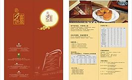 2012月餅宣傳單圖片