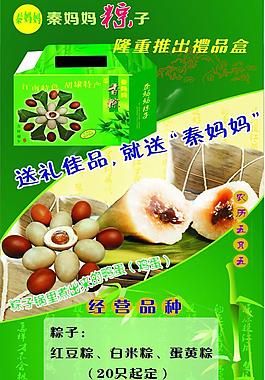 粽子易拉宝图片