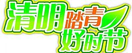 清明節(jié)圖片