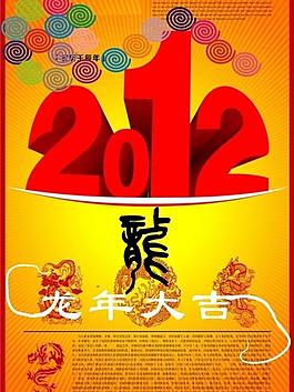 2012 龍年圖片