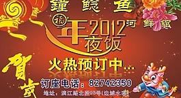 年夜飯圖片