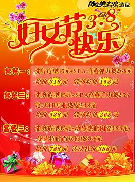 三八妇女节海报图片