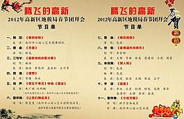 節(jié)目單內(nèi)頁圖片