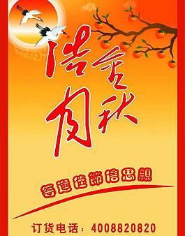 中秋海报图片