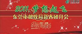 新春團拜會圖片