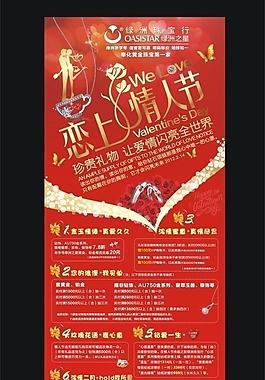 情人節(jié)海報(bào)圖片