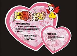 溫馨提示圖片