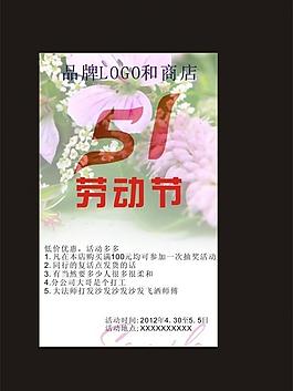 51勞動(dòng)節(jié)店面海報(bào)圖片