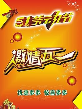 五一劳动节图片