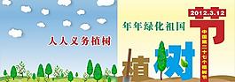 植樹節宣傳海報圖片