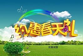 約會春天禮圖片