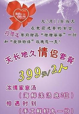 情人節促銷展架圖片