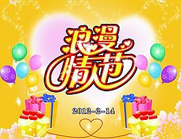 2012年 情人節(jié)模板圖片