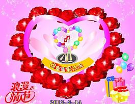 2012年情人節(jié)模板圖片