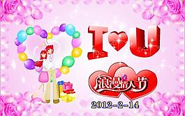 2012年情人節(jié)模板圖片