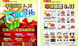 315活動(dòng)宣傳單圖片