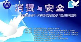 315活動舞臺背景展板噴繪圖片