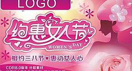 約惠女人節(jié)圖片