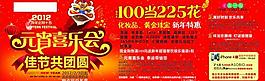 春節(jié) 元宵節(jié)活動(dòng)設(shè)計(jì)圖片