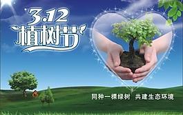 3 12植树节图片