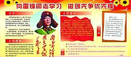 雷锋精神展板图片