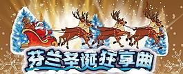 圣誕老人海報(bào)圖片