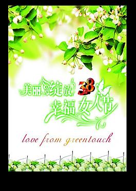 3 8婦女節(jié) 春天背景圖片