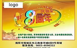 周年慶圖片