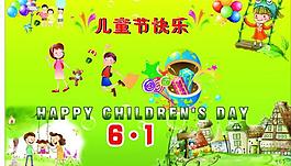 六·一兒童節(jié)快樂(lè)圖片