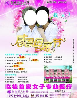母親節(jié)宣傳單頁(yè)圖片
