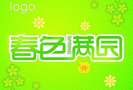 春季吊旗圖片
