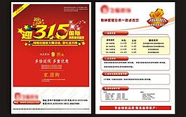 3 15消費者國際權(quán)益日圖片