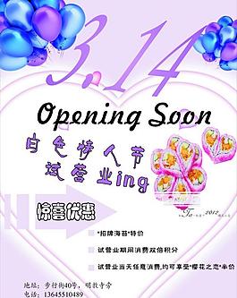 白色情人節(jié)圖片