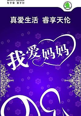 母亲节 展架图片