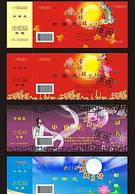 月餅票圖片