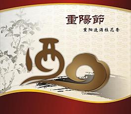 重陽節(jié)圖片