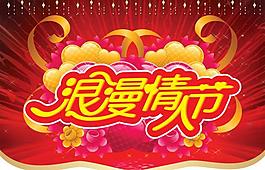 浪漫情人节图片