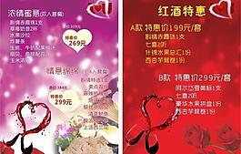 情人节套餐图片