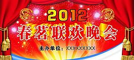 春茗晚會(huì)圖片