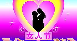 三八婦女節圖片