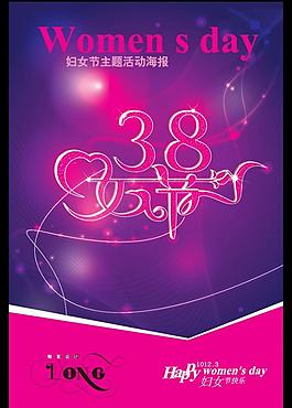 婦女節(jié)活動海報圖片