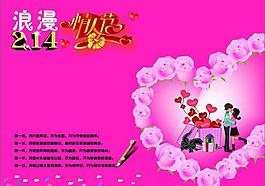 情人節(jié)圖片