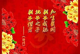 喜慶家字圖圖片