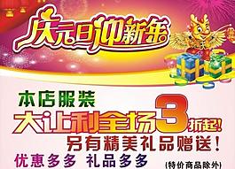 慶元旦迎新年圖片