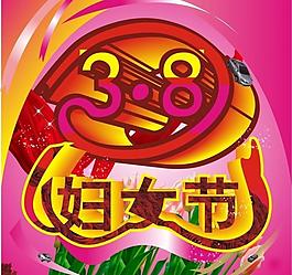 婦女節(jié)圖片