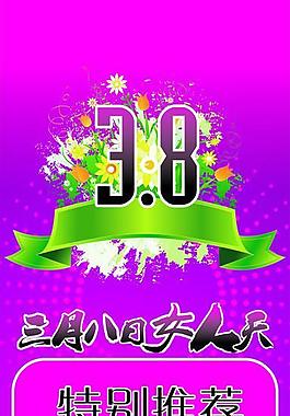 三八婦女節(jié)圖片