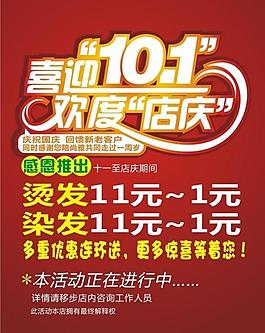 國(guó)慶海報(bào)圖片