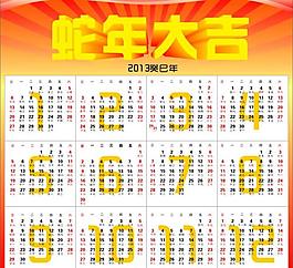2013年日歷圖片