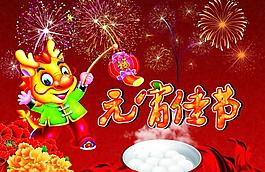 元宵圖片