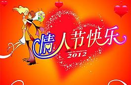 情人節(jié)圖片